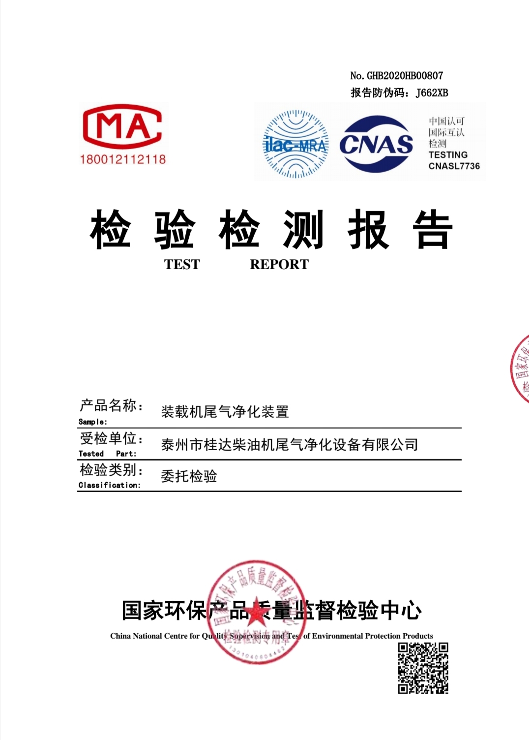 装载机尾气检测报告